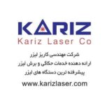 خدمات حکاکی و برش لیزری کاریزلیزر