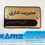 خدمات حکاکی و برش لیزری کاریزلیزر