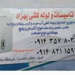 تاسیسات و لوله کشی بهزاد