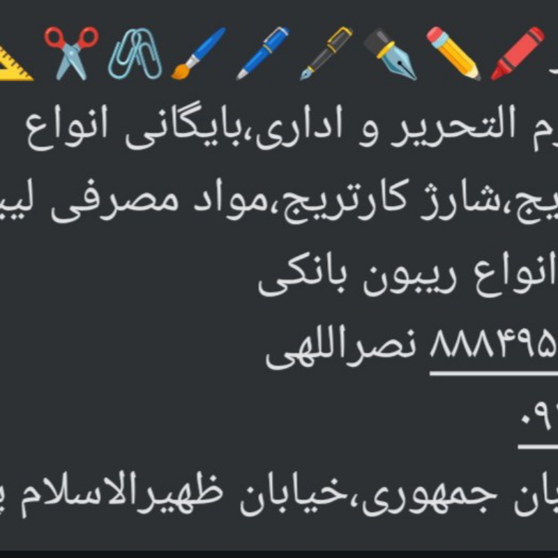 بورس لوازم التحریر