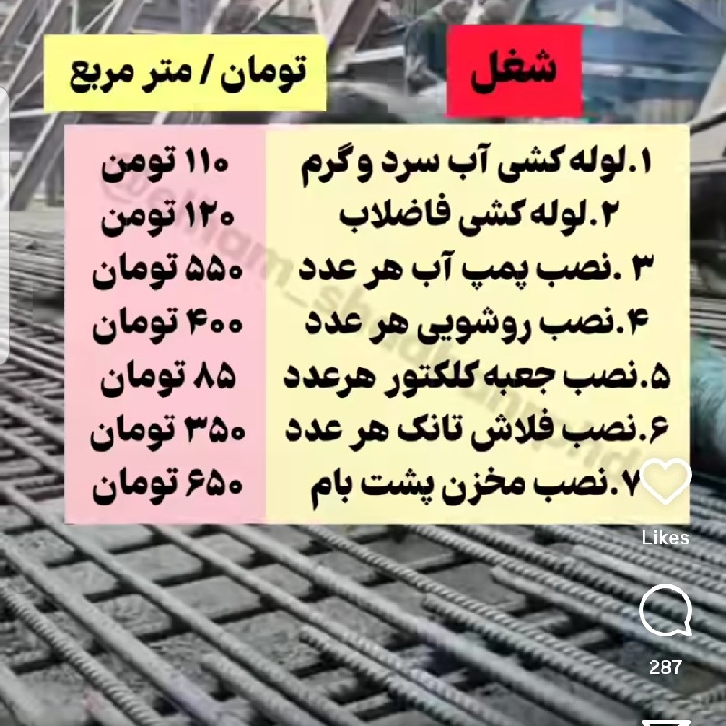 برق گشی و لوله گشی اقا عزیز