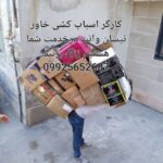 کارگر اسباب کشی باربری درخدمت هستم