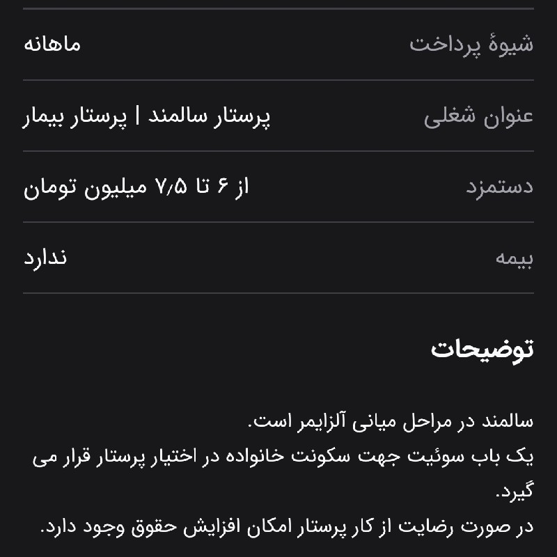 پرستار سالمند 82ساله همراه با سویت