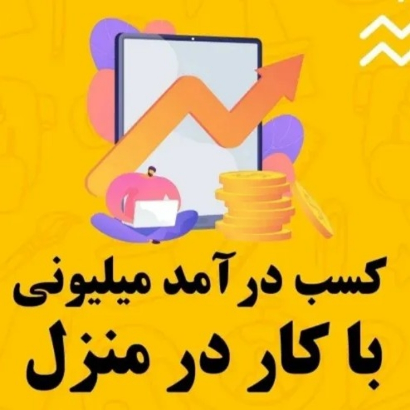 استخدام   غیرحضوری خانم و آقایان