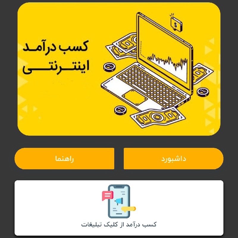 درآمد میلیونی با گوشی