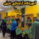 آموزشگاه آرایشگری مردانه نارون با مدرک فنی و حرفه ای