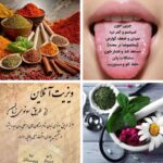 پاکسازی بدن از سموم با،طب سنتی