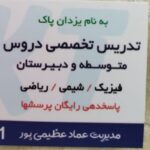 معلم  خصوصی شیمی ریاضی فیزیک