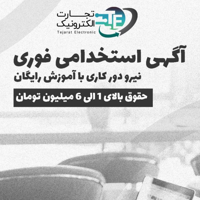 استخدام پرسنل