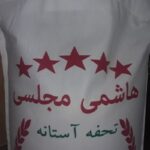 برنج ھاشمی