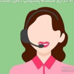 استخدام ادمین پاسخگویی و ادمین تبلیغات