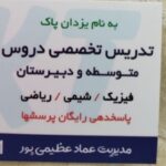 معلم خصوصی شیمی ریاضی و فیزیک