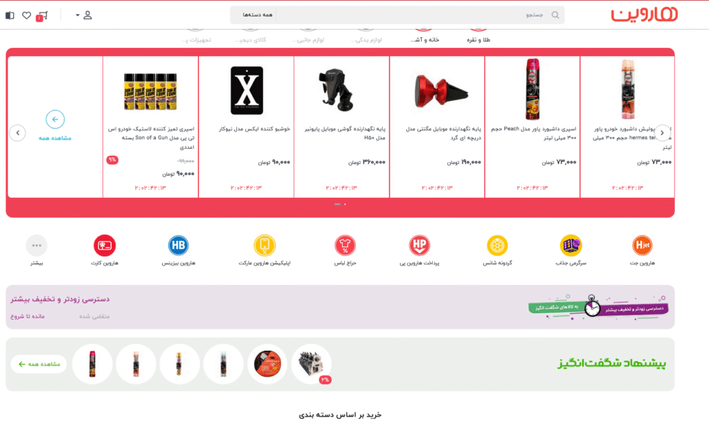 فروشگاه اینترنتی هاروین مارکت