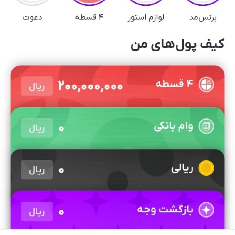 اعتبار 4قسطه
