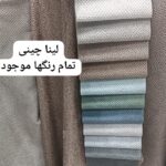 فروش پارچه مبلی