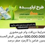 1500میلیارد 4درصدتوی10روز کارتون انجام میدیمقسط هرماهش15میلیون 300مدت زمانش 10سال