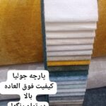 فروش پارچه مبلی