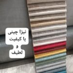فروش پارچه مبلی