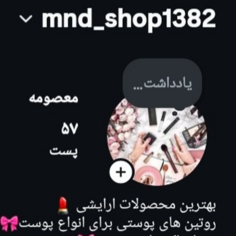 محصولات زیبایی ارایشی وتخصصی