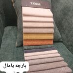فروش پارچه مبلی
