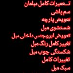 تعمیرات مبلمان