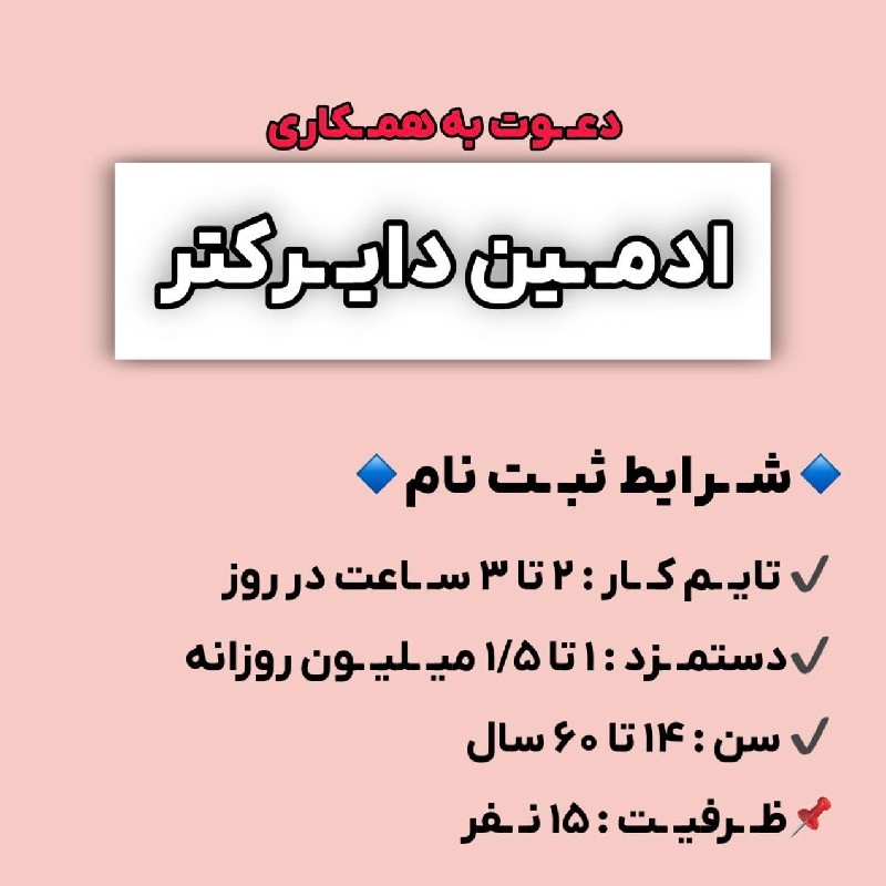 استخدامی ادمینی با حقوق بالا