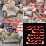 تعمیرات مبلمان