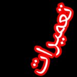 تعمیرات مبلمان