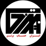 آموزشگاه ایران حساب برتر(پنج جلسه پارسیان رایگان)