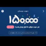 بلوبانک نصب کن و جایزه دریافت کن