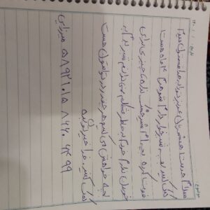 سلام گمشده تقاضا دارم