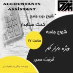 آموزشگاه ایران حساب برتر(پنج جلسه پارسیان رایگان)