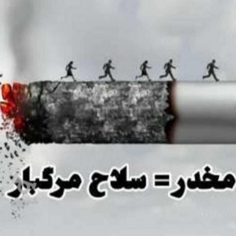 ترک و درمان موادمخدر