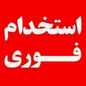 استخدام شرکت تبلیغاتی