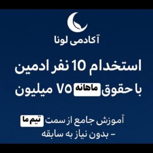 ادمین و پشتیبانی