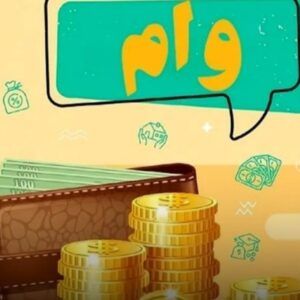 وام ۱۰۰ میلیونی بانک سپه | سود ۲٪ | بدون ضامن
