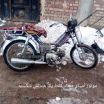 موتور آمیکو هفتاد