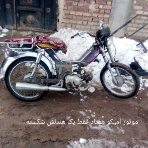 موتور آمیکو هفتاد