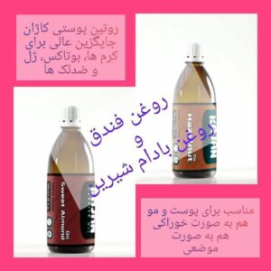 روغن بادم شیرین